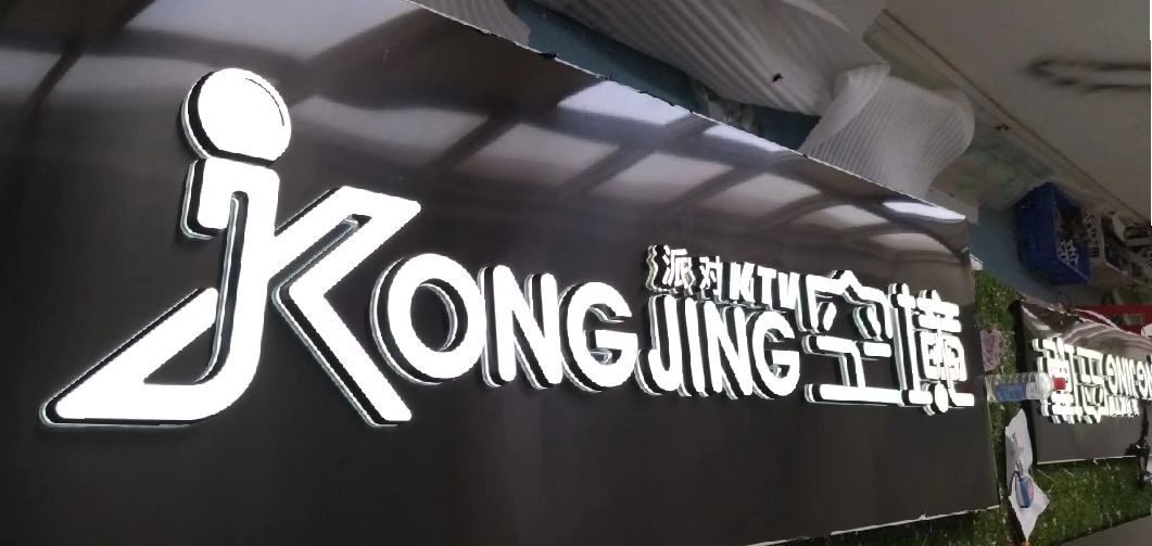 三原迷你发光字由什么组成？