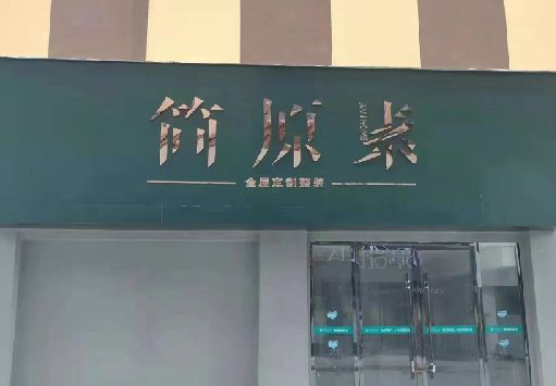 三原门面招牌做什么颜色比较吸引人？