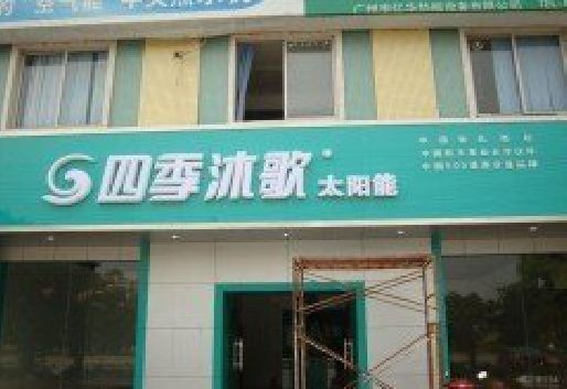 三原连锁店门头多久换新一次合适？