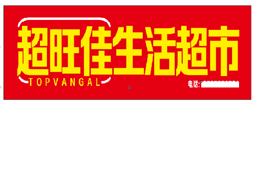 三原设计门头的巧思。