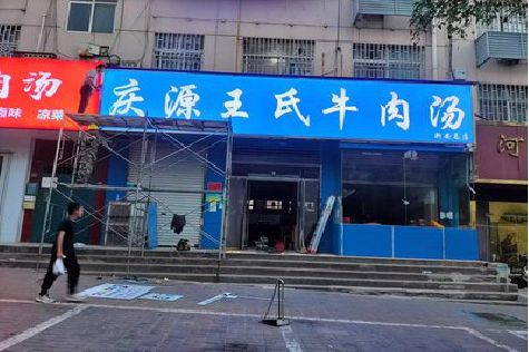 三原喷绘招牌