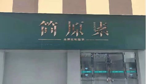 三原门头设计与商业空间的纽带。