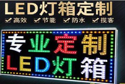 三原LED招牌制作工艺与方法。