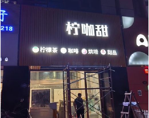 三原门头招牌制作安装知识。