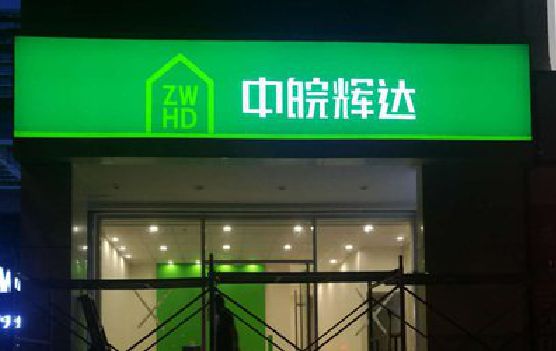 三原客户如何选择不同材质的广告招牌？