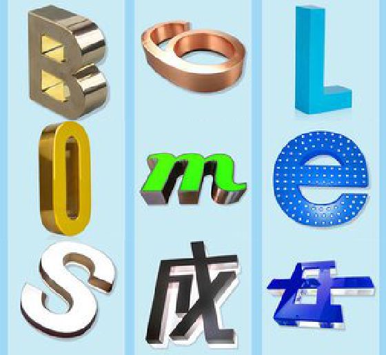 三原门头广告字的种类。