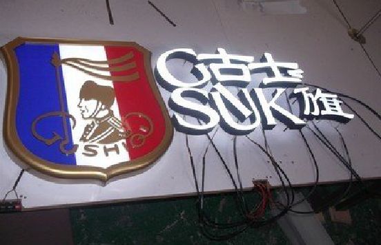 三原LED发光字招牌制作简要说明。