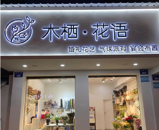 三原各类广告招牌制作标准。