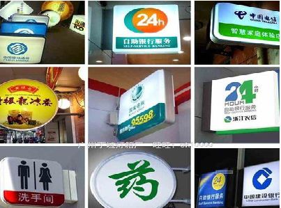 三原灯箱招牌的种类。