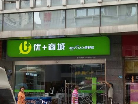 三原做好门头招牌，吸引顾客。