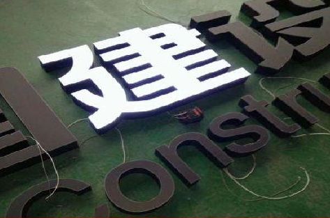 三原黑白板亚克力发光字的优缺点？