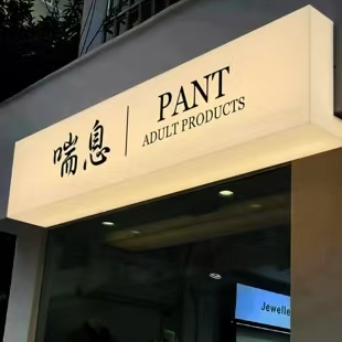 三原户外广告对城市文化建设的作用